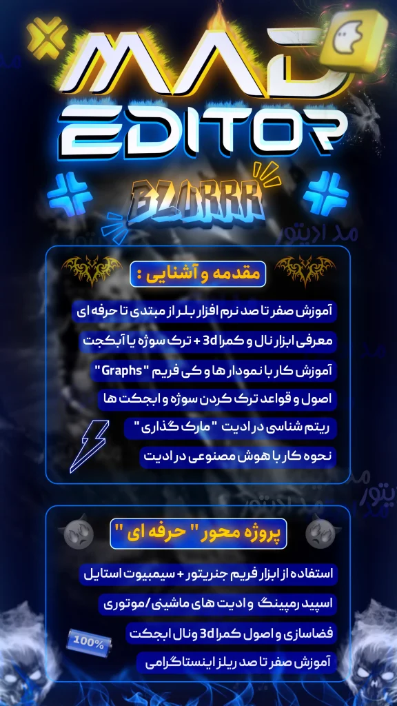 سر فصل بلر